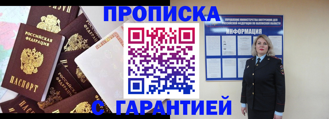 прописка для военкомата в Анадыре