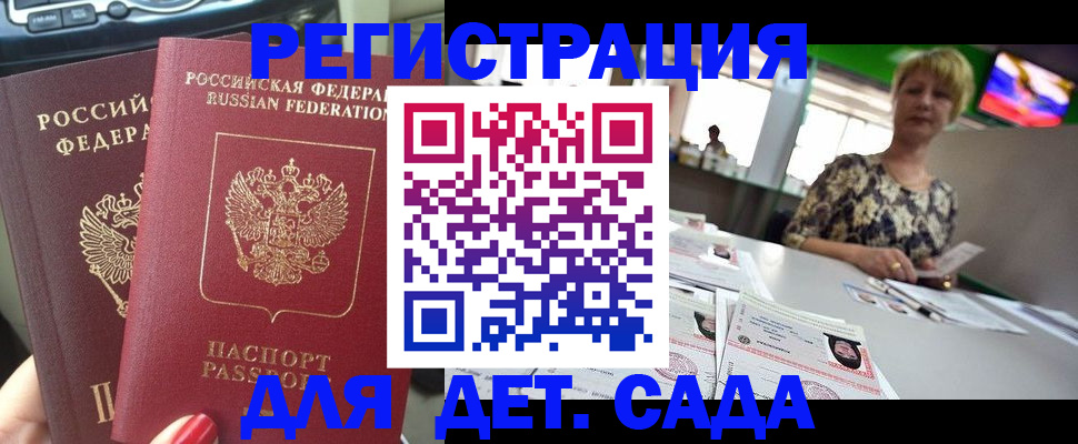 прописка в квартире в Анадыре