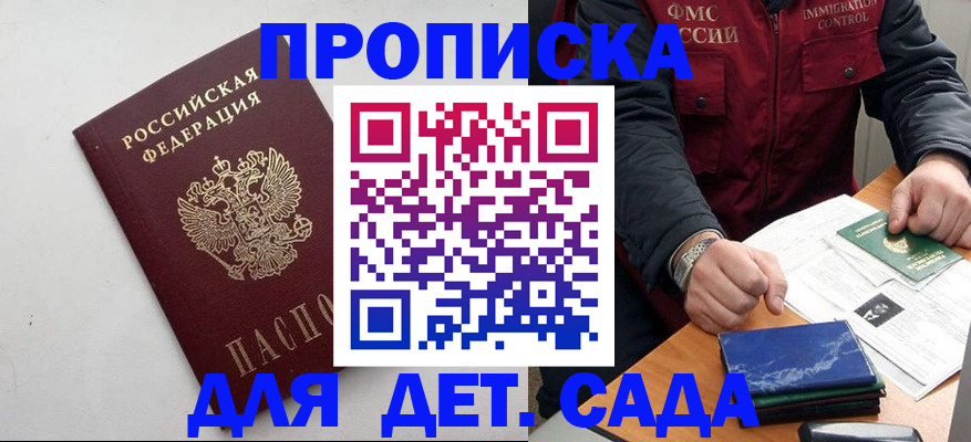 прописка для военкомата в Анадыре